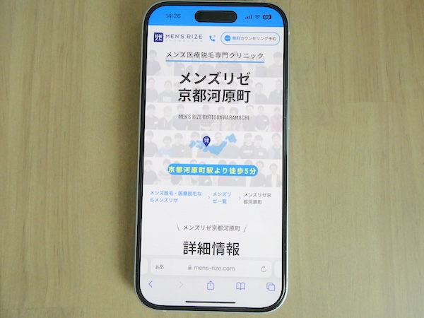 京都のメンズ医療脱毛おすすめクリニック②：メンズリゼ